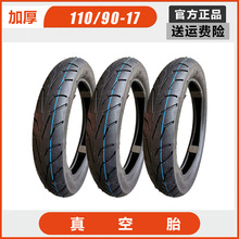 ��������̥�綯�����̥Ħ�г���̥110 90-17���̥110/90-17��̥