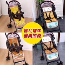 婴儿推车凉席婴儿垫夏天儿童手推车四季垫子冰丝席夏季通用亚马逊