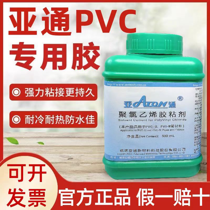 亚通PVC专用胶水排水管胶快干粘剂粘合剂管道专用500ml给水胶批发