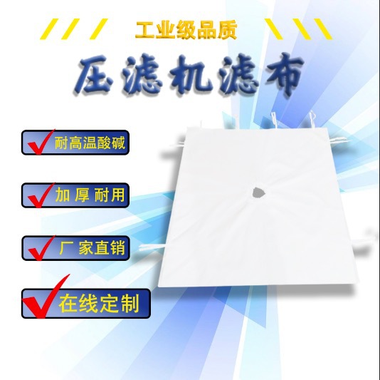 厂家直销污水污泥洗沙洗煤加厚 工业板框滤布丙纶单丝压滤机滤布