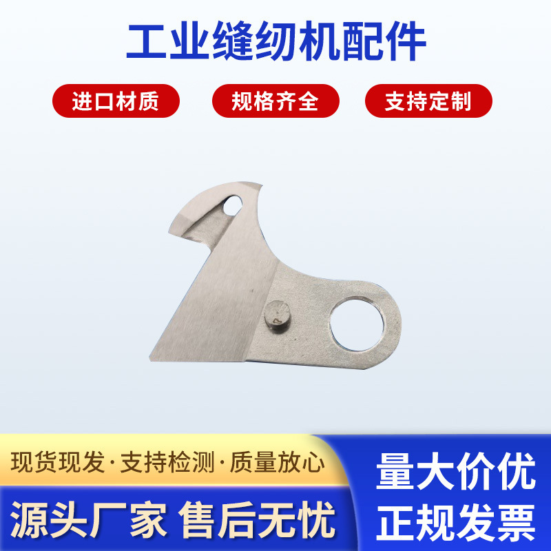 厂家供应 114-09257动定刀 工业缝纫机配件 可加工按需制作
