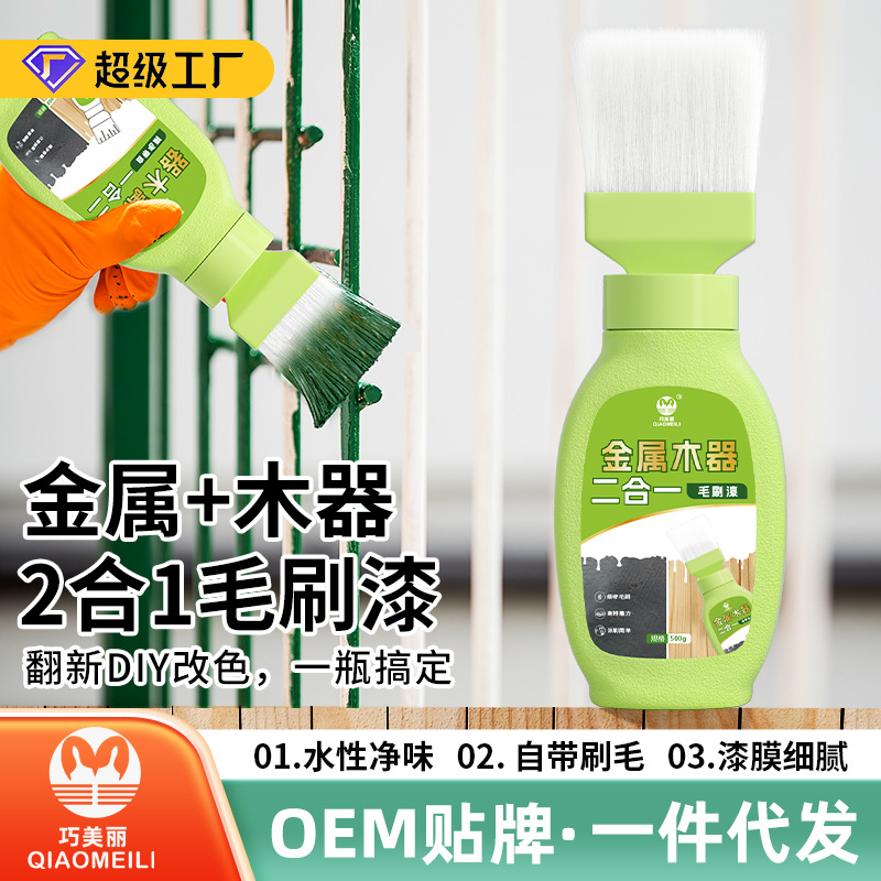 金属木器二合一毛刷漆金属铁艺铁门栏杆翻新防锈木质家具翻新涂料