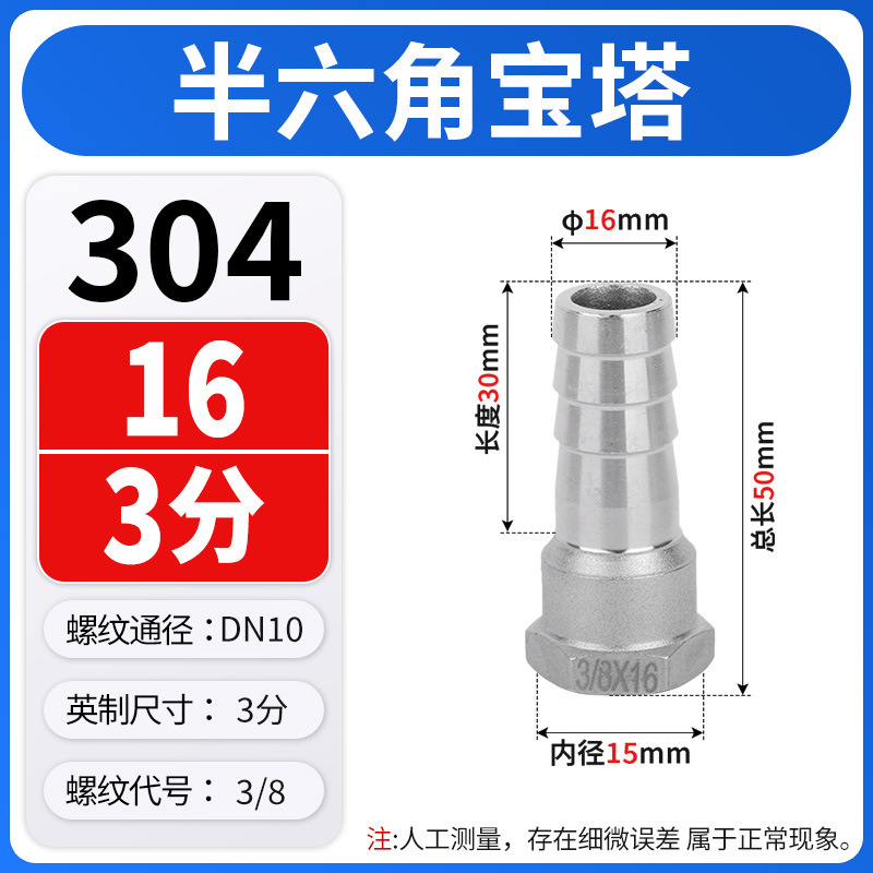 304不锈钢内丝宝塔接头六角皮接内螺纹竹节皮插软管格林头4/6分|undefined
