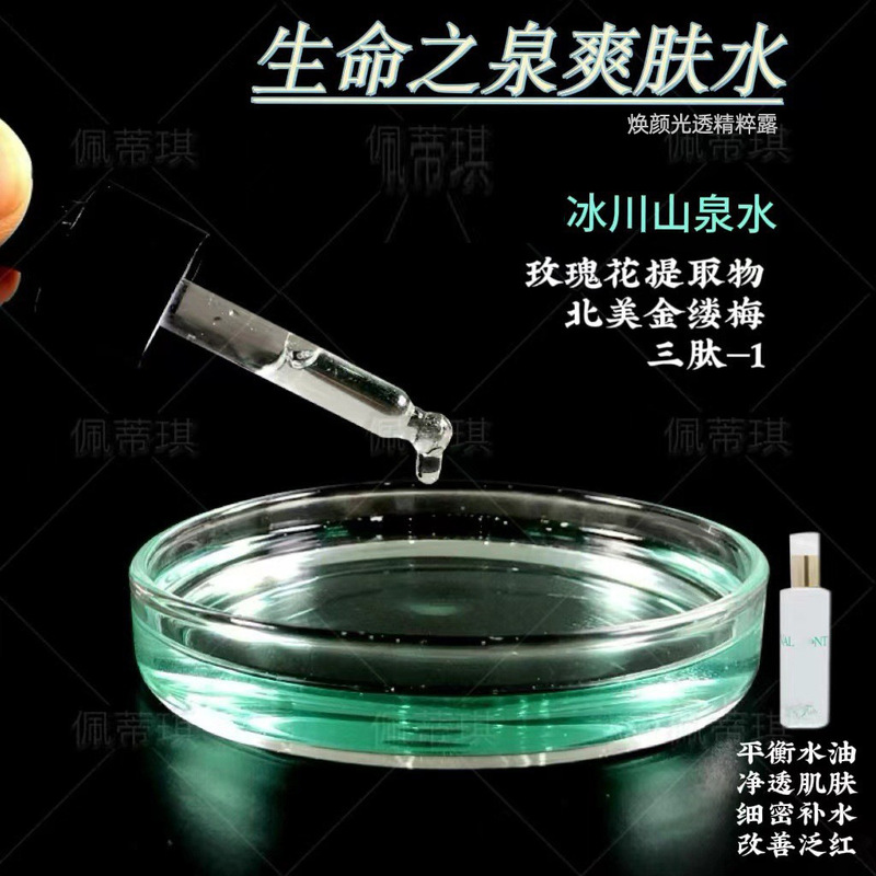 Fountain of Life Moisturizing Beauty Cleansing Toner Wet Compress Refreshing Oil Control Skin Care Products Lotion Material Factory