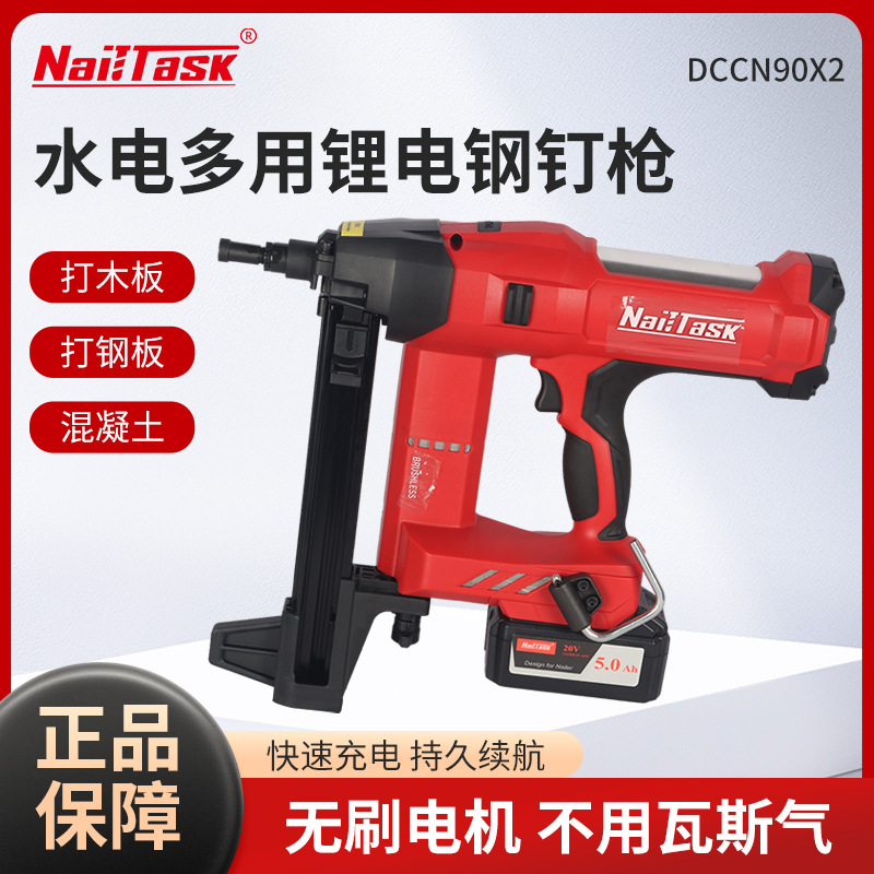NAILTASK钉匠锂电钢钉枪打钉枪塑排射钉枪专用水电门窗瓦斯射钉器