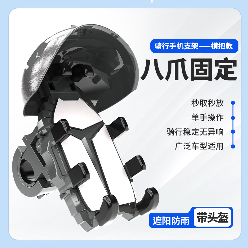 テイクアウトライディング携帯電話ホルダー電気自動車携帯電話ホルダーヘルメット携帯電話耐衝撃ホルダー8本爪サンシェードホルダー