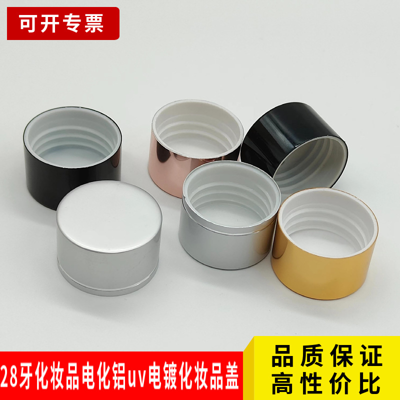 厂家供应香水铝盖28牙铝圈金属盖子化妆品瓶盖电化铝盖量大价优