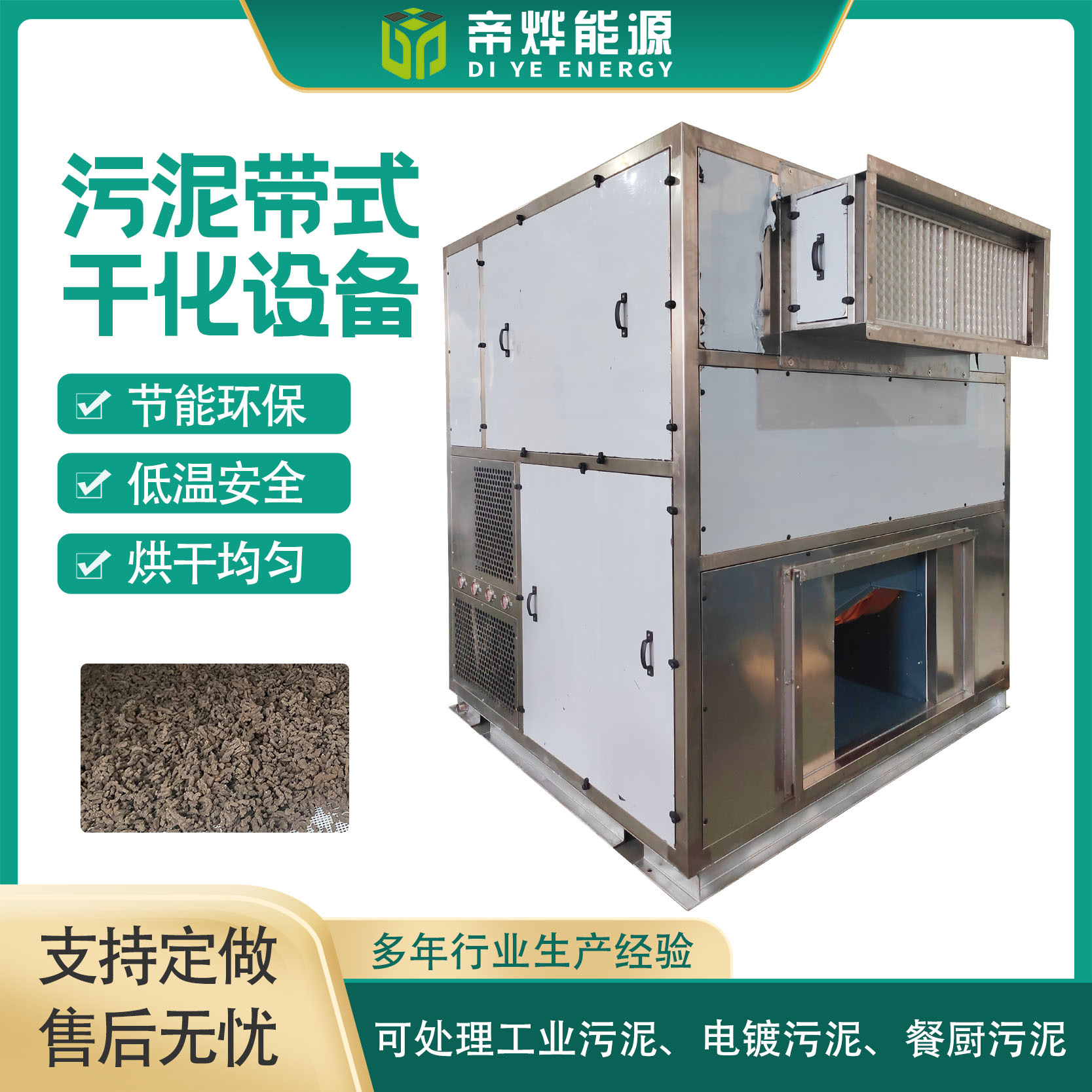大型商用污泥式低温干化设备 多层带式干燥机 电镀污泥干化烘干机