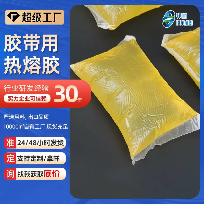 工厂直销破坏胶带玻纤铝箔网格双面胶带用热熔胶块清洁胶带压敏胶