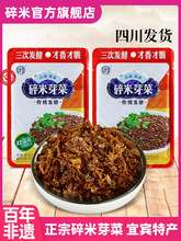 碎米芽菜旗舰店四川宜宾正宗特产扣肉包子燃面重庆小面烧白新鲜