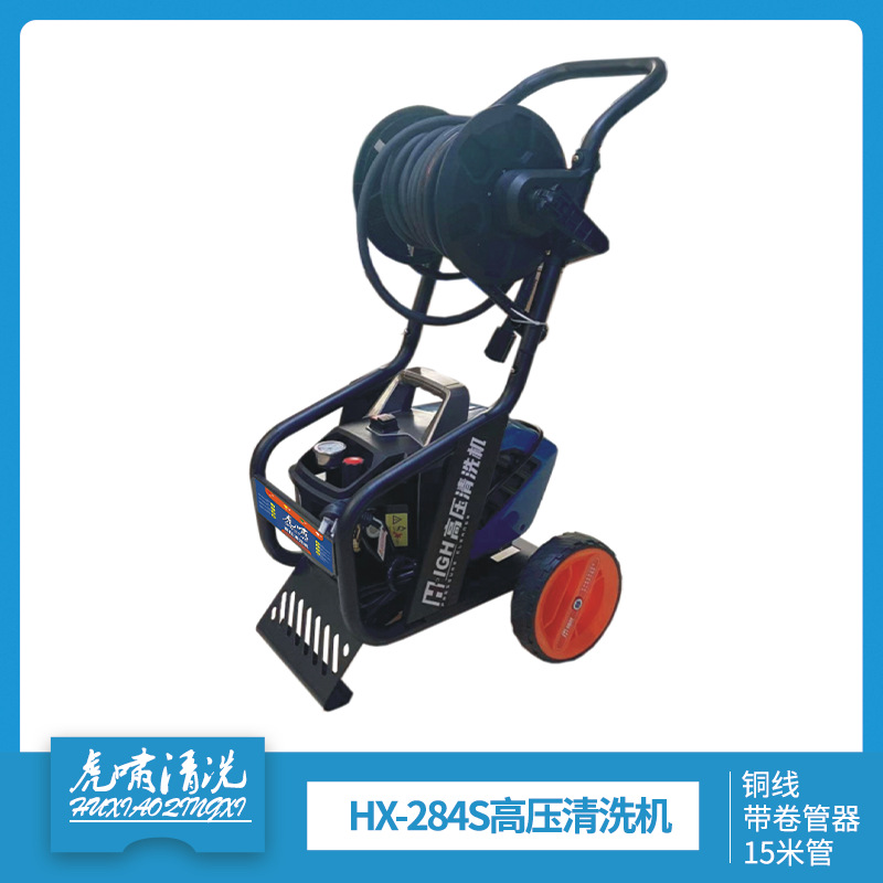 虎啸HX-284S民用高压清洗机带卷管器15米水管大功率2.2kw洗车机