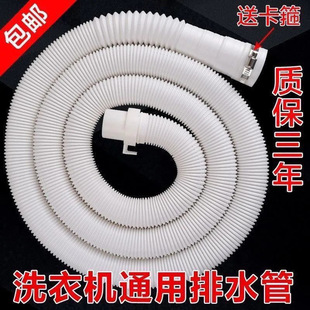 Universal Washing Machine Drain Hose Outlet Pipe Extension Hose Automatic Pulsator Drum Wholesale