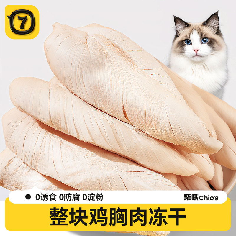 Freeze-Dried Chicken Breast Cat Snacks Cat Food Chicken Small Breast Freeze-Dried Dog Food Mixed with Food Dog Snacks Wholesale Bagged Chicken Jerky Freeze-Dried Chicken Breast Cat Snacks Cat Food Chicken Small Breast Freeze-Dried Dog Food Mixed with Food Dog Snacks Wholesale Bagged Chicken Jerky