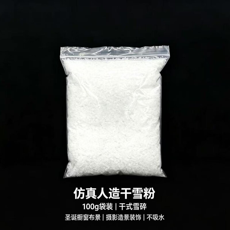 Foreign Trade Specializes in Simulated Artificial Snow, 100g Pack, Fake Snow, Dry Snow, DIY Snow, Christmas Decoration, Snow Scene, Artificial Snow Powder Foreign Trade Specializes in Simulated Artificial Snow, 100g Pack, Fake Snow, Dry Snow, DIY Snow, Christmas Decoration, Snow Scene, Artificial Snow Powder