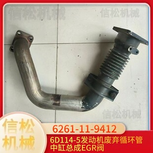 �����ھ�C6D114-5�l�әC�U��ѭ�h��6261-11-9412�и׿���EGR�y