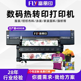 数码印花机;数码印刷机;墨盒、墨水