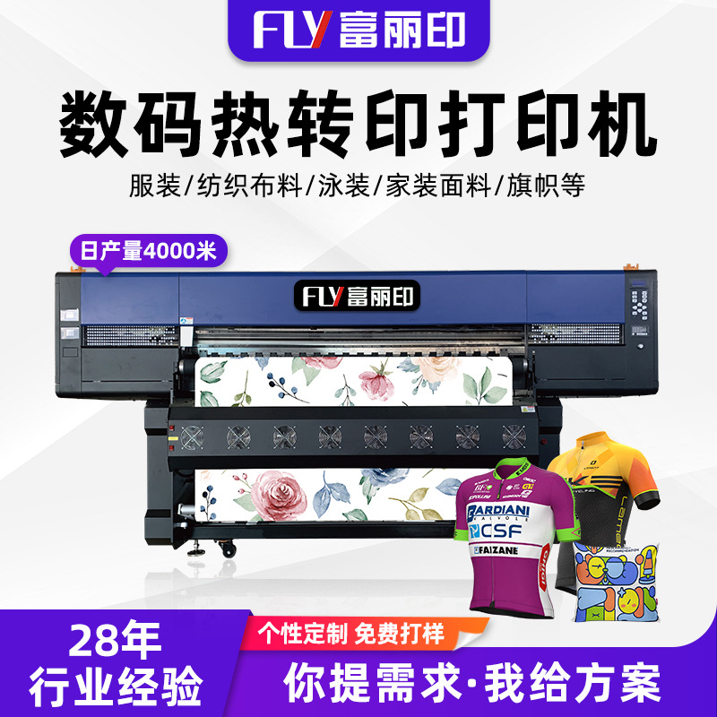 富丽印涤纶数码印花机 大型纺织布料打印机 运动服装热转印打印机 - Buy from 1688 via JTL Global