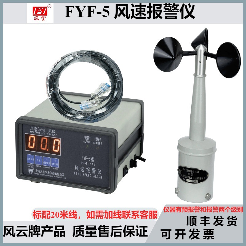供应YF5-K风速报警仪塔吊风速报警仪港口风速报警仪标配20米线