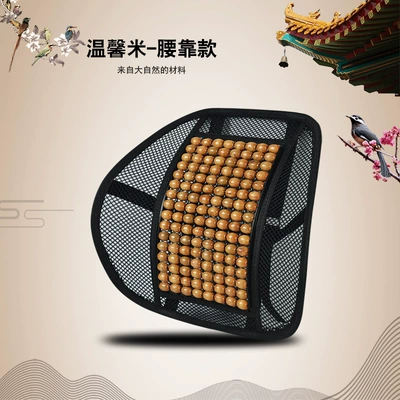 Car seat cushion summer wooden beads Cool pad - warm-rice-waistrest-standard