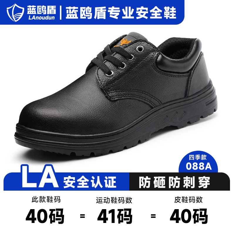 劳保鞋防砸防刺穿防泼水智能扣安全鞋男耐磨抗造工地穿防护鞋厂家