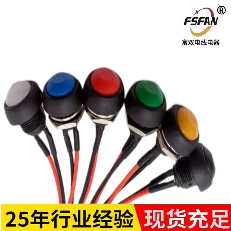 厂家直销 PBS-33B 12mm圆形按钮带线开关无锁