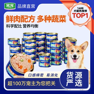 笑宠狗罐头批发狗狗鸡肉牛肉零食罐头犬零食成犬幼犬通用湿粮犬罐