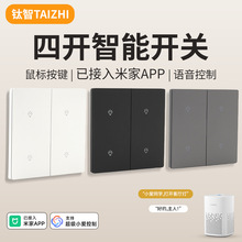 智能开关已接入米家APP无线家用酒店零火版智能灯四开单控开关