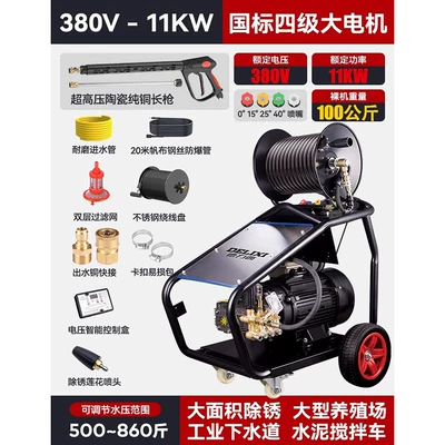Portable car washer, Commercial High-Pressure Cleaning Machine Household - 11kw-super-four-level-motor-top-package-with-20m-steel-wire-pipe-roller-380v