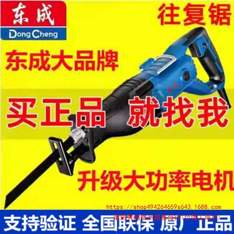 东成往复锯J1F-FF-30马刀锯木工锯金属锯调速手提锯电锯电动工具