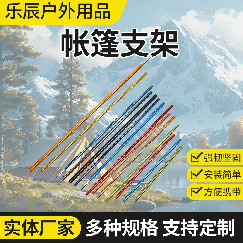 天幕支撑杆 户外露营天幕帐篷配件 可调节铝杆铝管天幕帐篷支架
