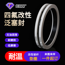 四氟垫片改性四氟玻纤圈轮耐磨rptfe密封圈非标异形定制加工厂家