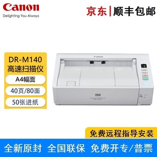 Canon DR-M140 color A4 scanner professional high-speed document scanner paper feed type double-sided