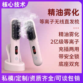 精油无线直发梳 直卷充插两用等负离子不伤发充电便携无线直发梳