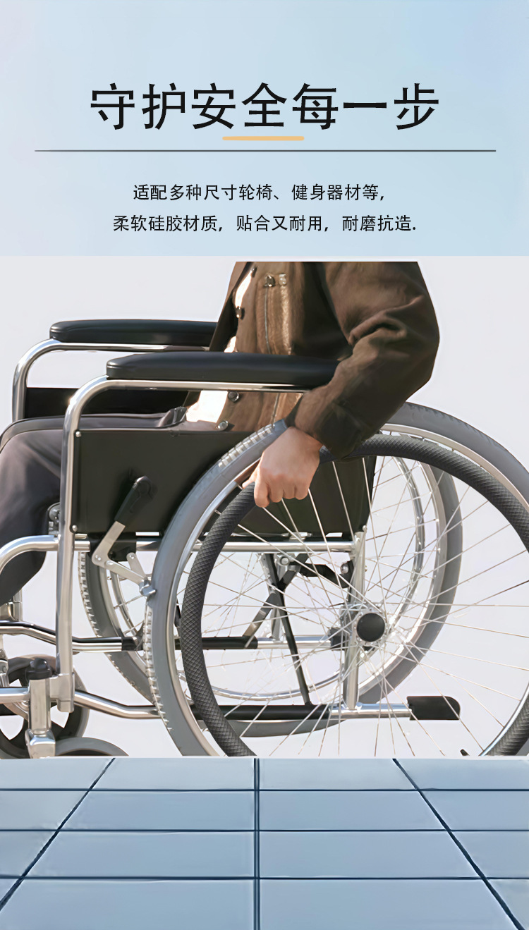 硅胶轮椅套_03