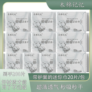 Mini Sanitary Napkin Wholesale Sanitary Napkin 180mm Factory Processed Sanitary Pads 20 Pieces Daily Breathable Girls Aunt Napkin