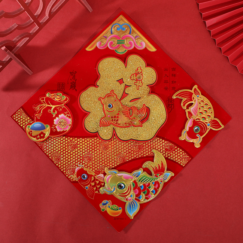 （贺岁福5）两层植绒福字40#鑫华