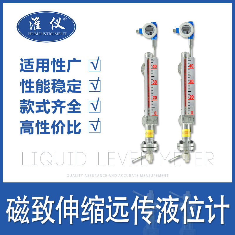 专业生产 CZSSS709磁翻板液位计 带磁致伸缩液位计远传4-20mA