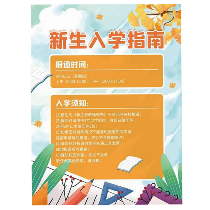 开学季入学指南订做学校广告宣传单折页海报画册纸制品印刷定制厂