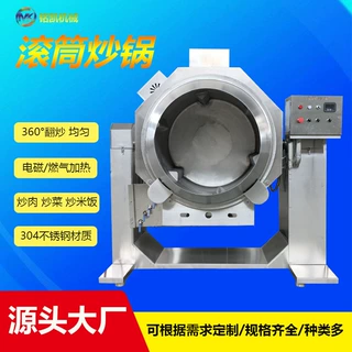 铭凯牛肉干滚筒炒锅 不锈钢滚筒炒米饭机 炒牛肉粒牛肉片滚筒炒锅