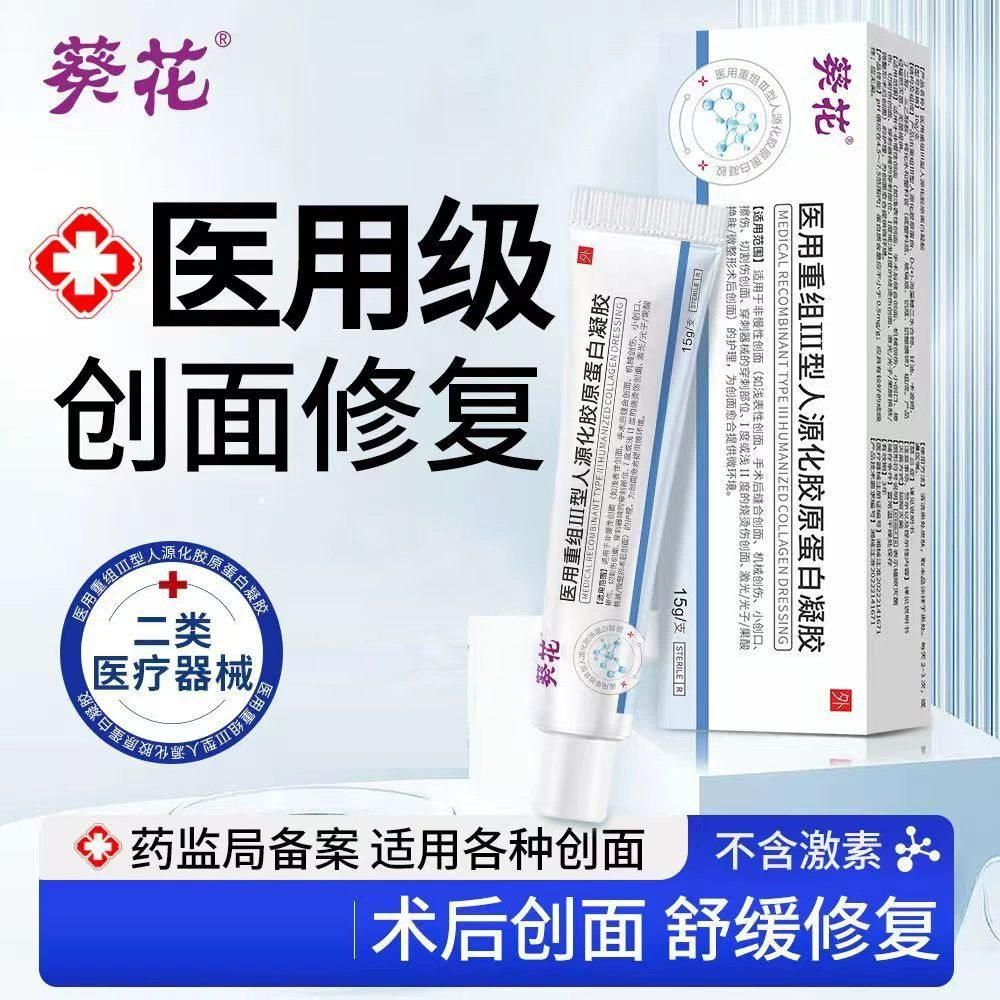 Солнечный медицинский рекомбинантный гуманизированный коллагеновый пластырь типа III 15 г для послеоперационных ран, вызванных абразиями и падениями