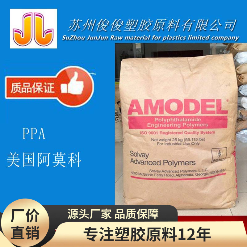 耐高温 PPA 美国阿莫科 AF-1133 VO 工程配件 零件用