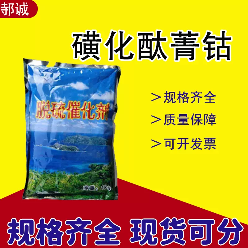 厂家现货磺化酞青钴工业级除臭脱硫催化剂稳定剂磺化酞青钴
