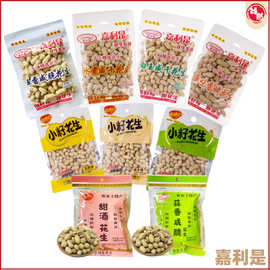 嘉利是花生袋装白玉咸干五香水煮蒜香带壳下酒小籽花生零食坚果