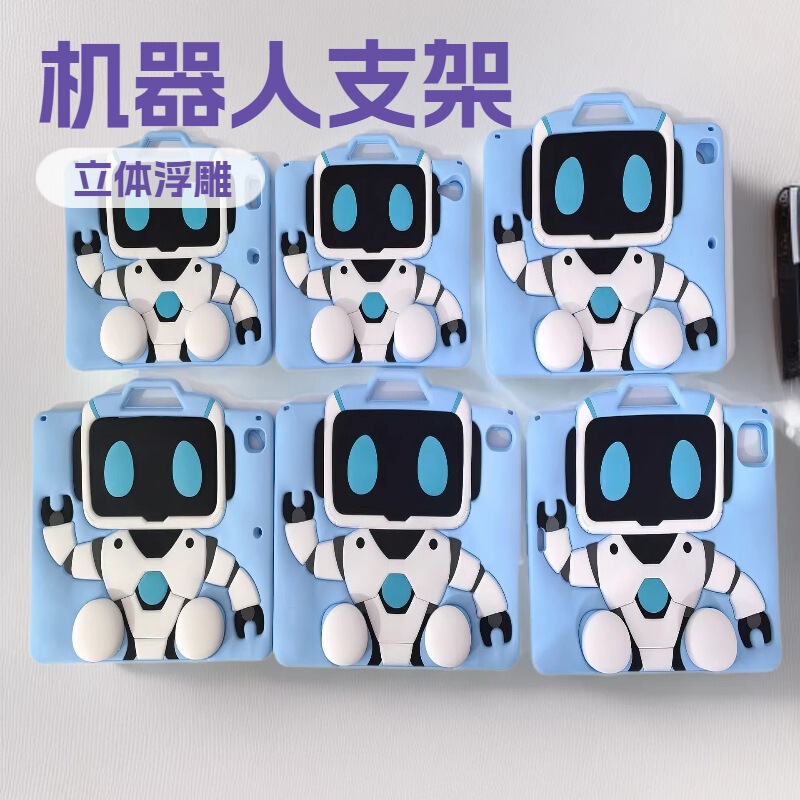 Suitable for iPad 10.2/10.5/Air2 Pro 9.7 Cartoon Robot Silicone Tablet Protective Case