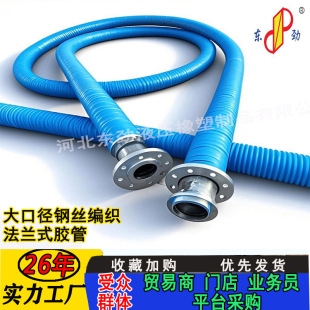 Manufacturer's Spot Wholesale Large Diameter Flange Hose Industrial Suction and Drainage Hose Mud Pipe Large Diameter Hose