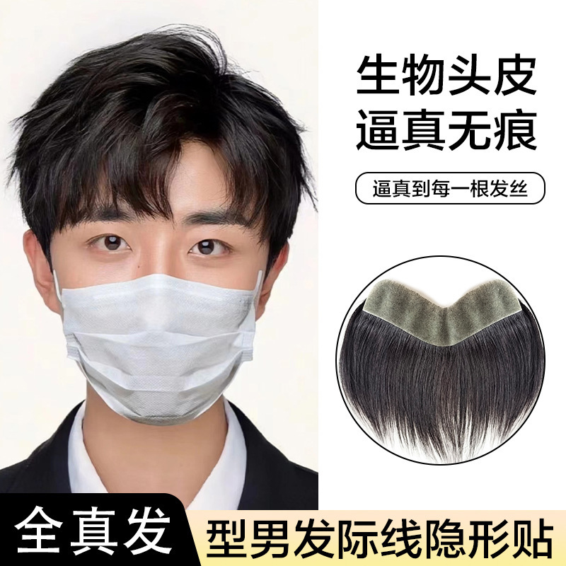 Hairline Wig Sticker Men's Real Hair m-shaped Forehead Natural Lightweight Reissue Wig Men's Forehead Fake Bangs