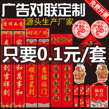 2026新春对联马年春联定制企业logo春节广告门联礼盒大礼包专版