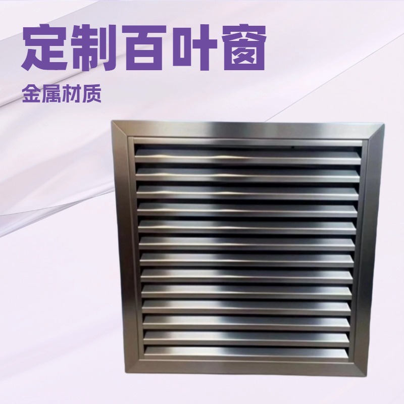 304不锈钢防雨百叶，201防雨百叶风口出口型出风口耐腐蚀