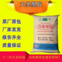 POM中海石油天野化工M90聚甲醛高流动耐磨注塑塑胶原料