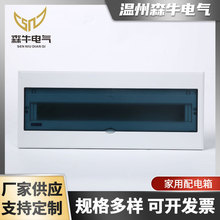 新泰湖暗裝強電箱家用照明開關22-24位回路數配電箱空氣開關箱